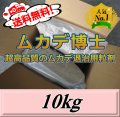 レビューをお願い致します◆送料無料！ムカデ博士 10kg（5kg×2袋入）　超高品質ムカデ退治用粒剤　忌避剤ではなく駆除・殺虫剤 