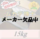 レビューをお願い致します◆送料無料！ムカデ博士 15kg（5kg×3袋入）　超高品質ムカデ退治用粒剤　忌避剤ではなく駆除・殺虫剤