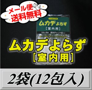 画像1: レビューをお願い致します◆メール便送料無料！ムカデよらず 【室内用】 2袋（12包入）　檜の香りでむかでを忌避！