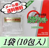 レビューをお願い致します◆メール便送料無料！ムカデシャット 【屋内用】 1袋（10包入）　不快害虫の忌避剤