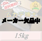 画像: レビューをお願い致します◆送料無料！ムカデ博士 15kg（5kg×3袋入）　超高品質ムカデ退治用粒剤　忌避剤ではなく駆除・殺虫剤