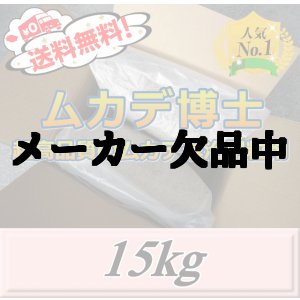 画像: レビューをお願い致します◆送料無料！ムカデ博士 15kg（5kg×3袋入）　超高品質ムカデ退治用粒剤　忌避剤ではなく駆除・殺虫剤