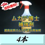 画像: レビューをお願い致します◆送料無料！ムカデ博士 補強剤 500ml ×4本　超高品質ムカデ退治用油剤　忌避剤ではなく駆除・殺虫剤