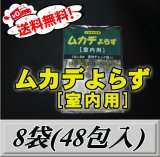 画像: レビューをお願い致します◆送料無料！ムカデよらず 【室内用】 8袋（48包入）　檜の香りでむかでを忌避！