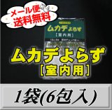 画像: レビューをお願い致します◆メール便送料無料！ムカデよらず 【室内用】 1袋（6包入）　檜の香りでむかでを忌避！